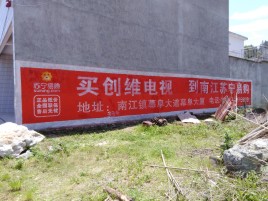 太湖墙体广告公司全面解决农村墙体广告痛点