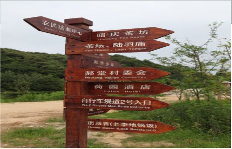 太湖景区标识制作工艺