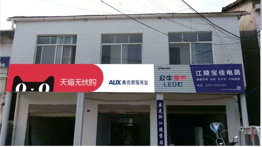 太湖品牌门头店招