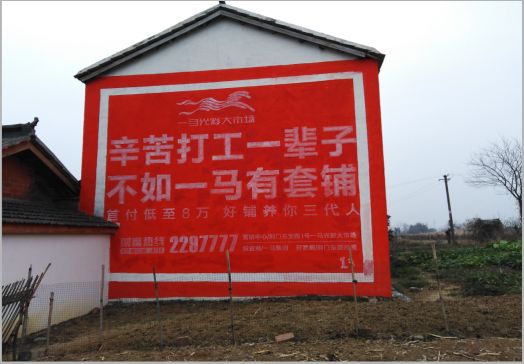 太湖一马光彩墙体广告