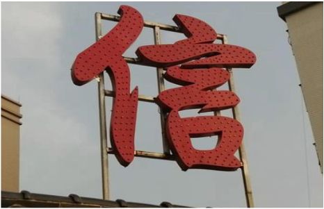 太湖发光字怎么做防水处理？