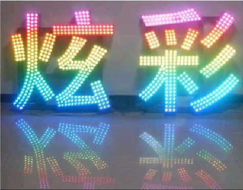 太湖LED发光字开始流行的原因。